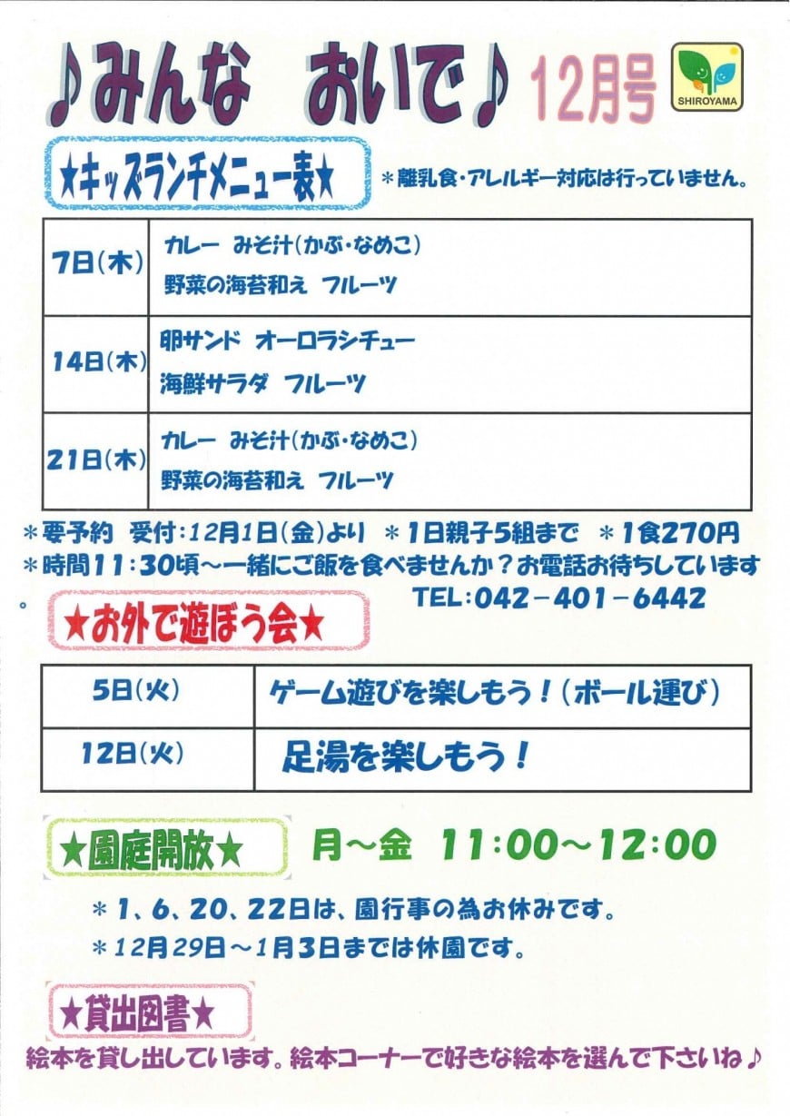 ♪みんなおいで♪12月号