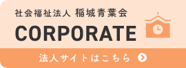採用サイトはこちら