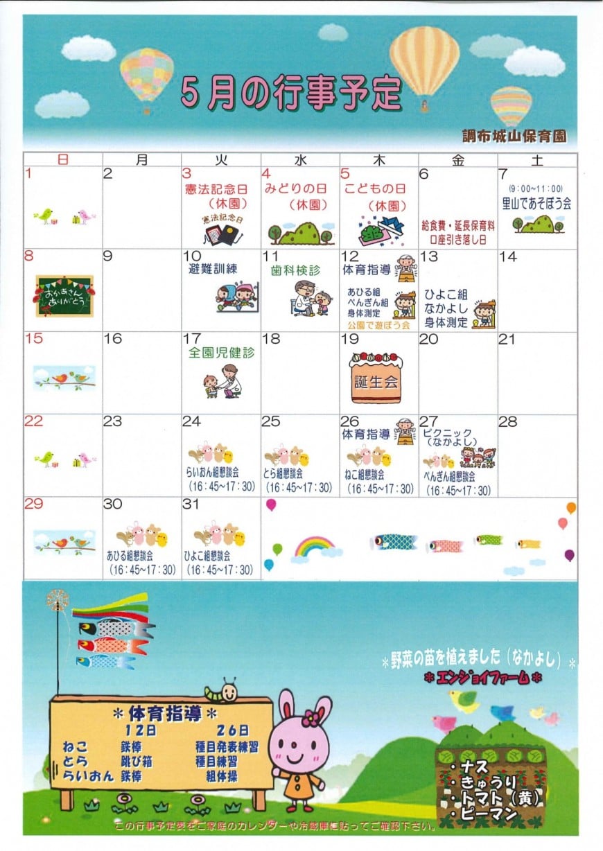 行事予定