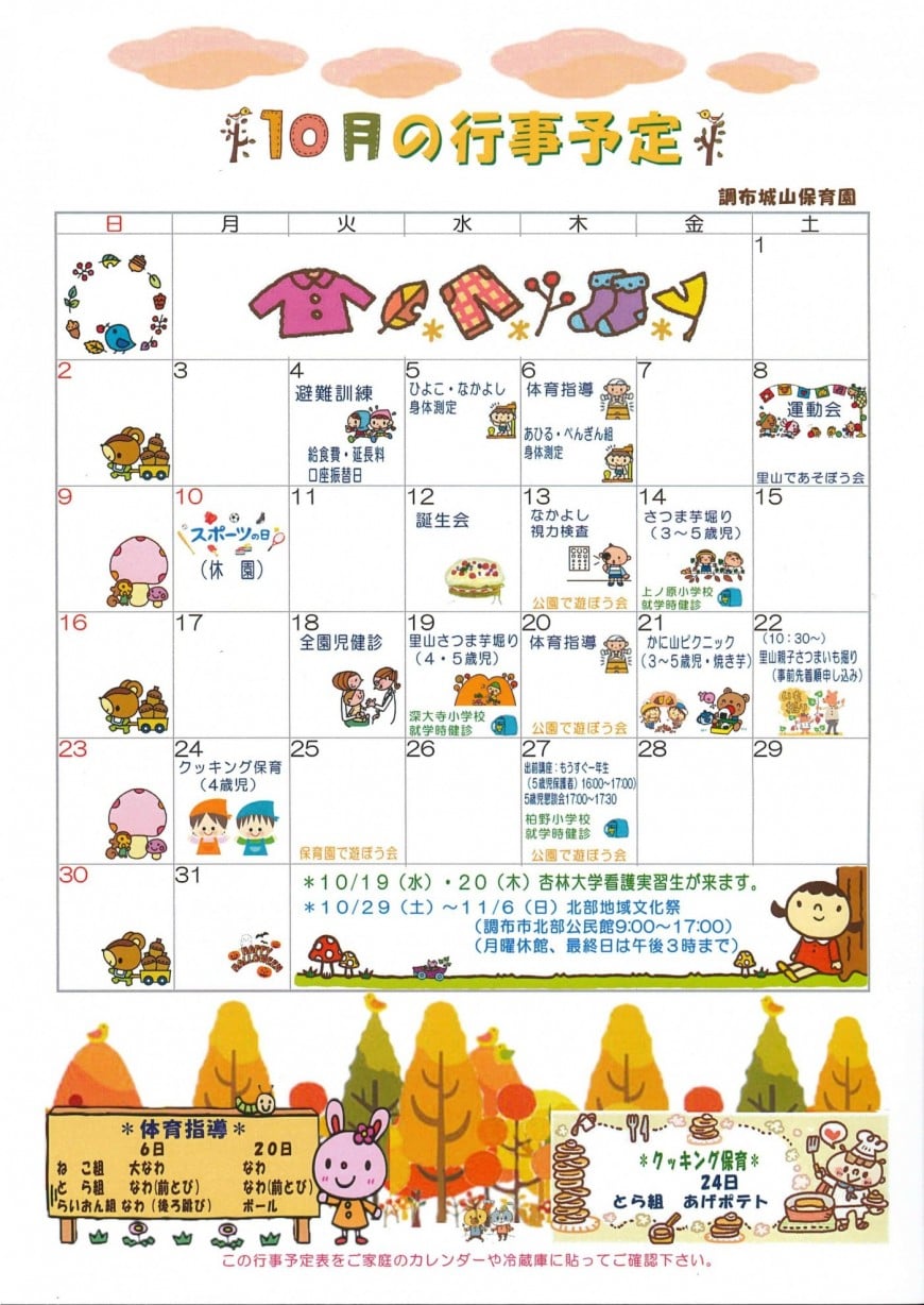 行事予定