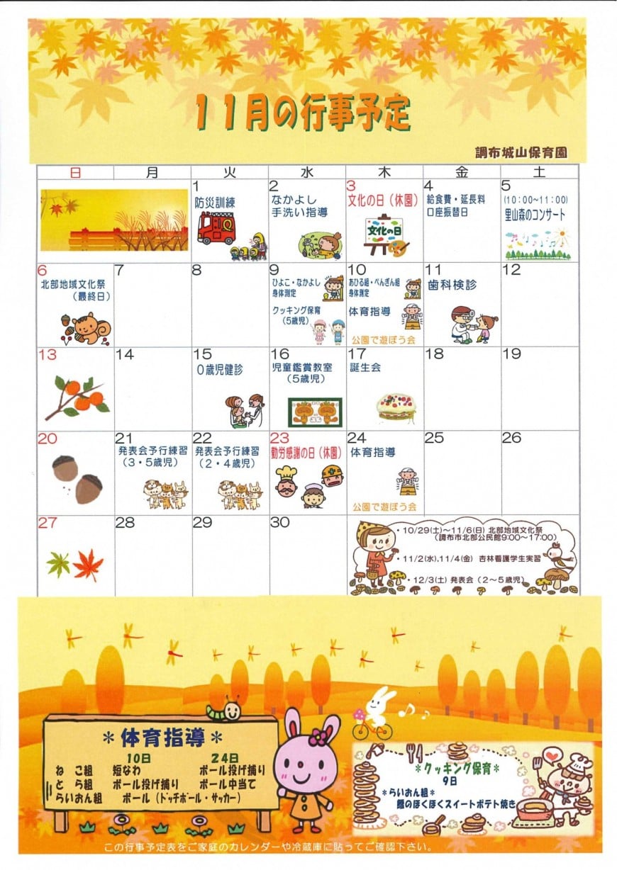 行事予定