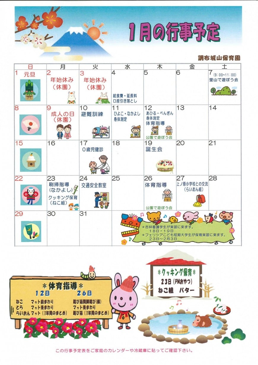 行事予定