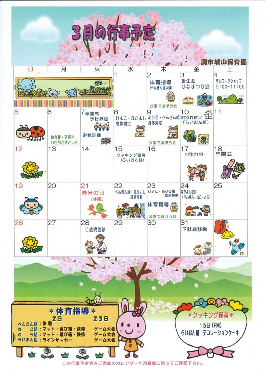 行事予定
