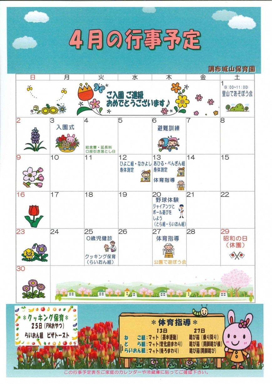 行事予定