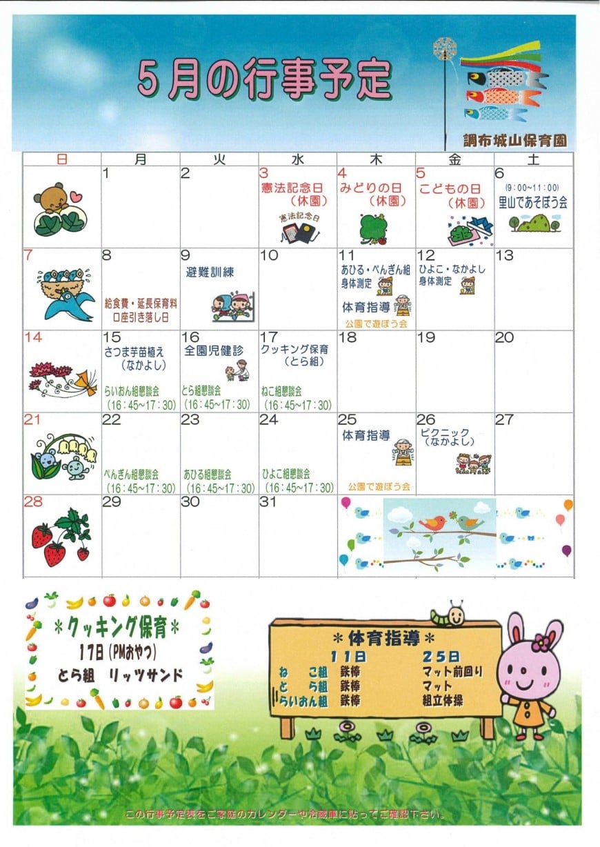 行事予定