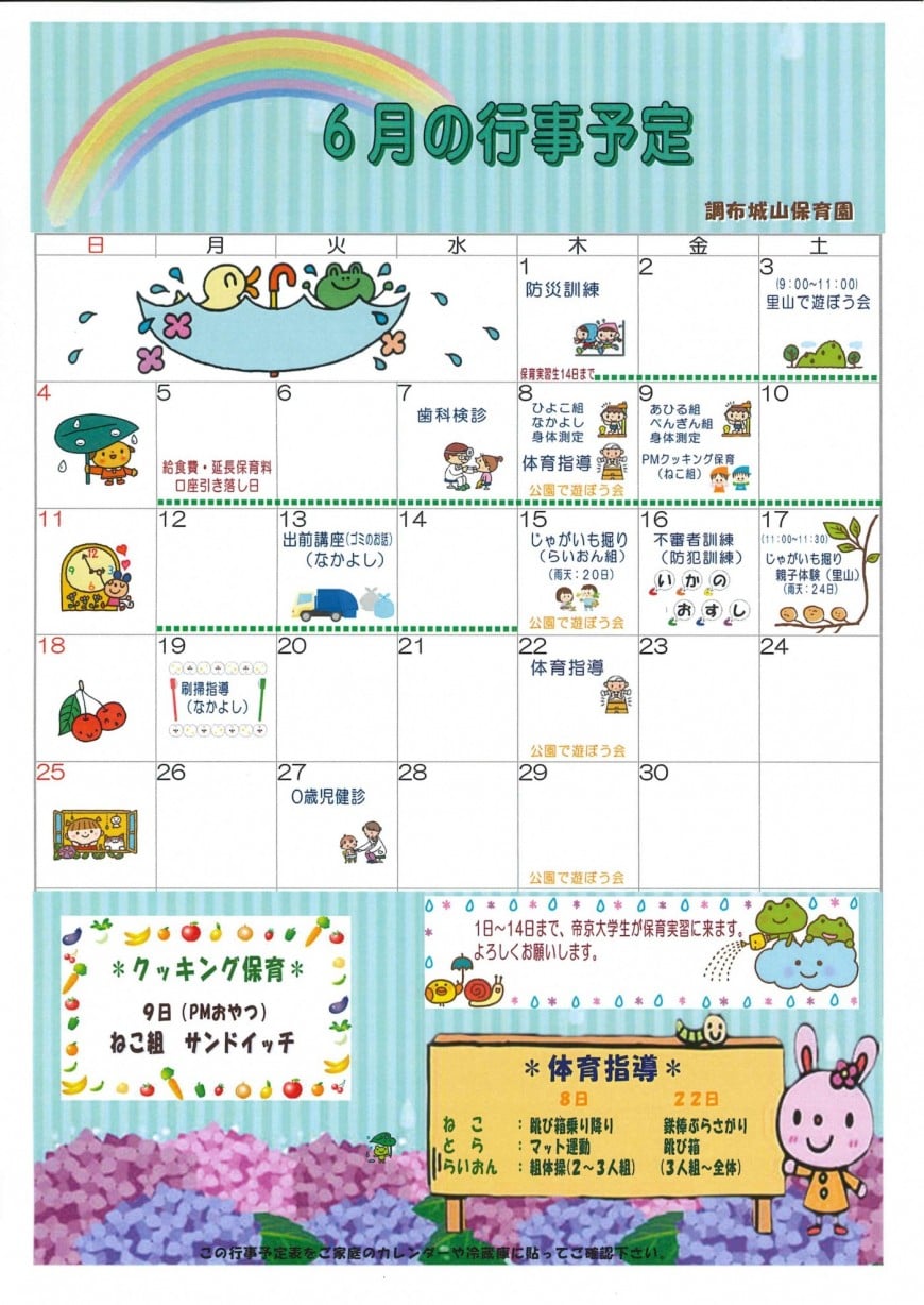 行事予定