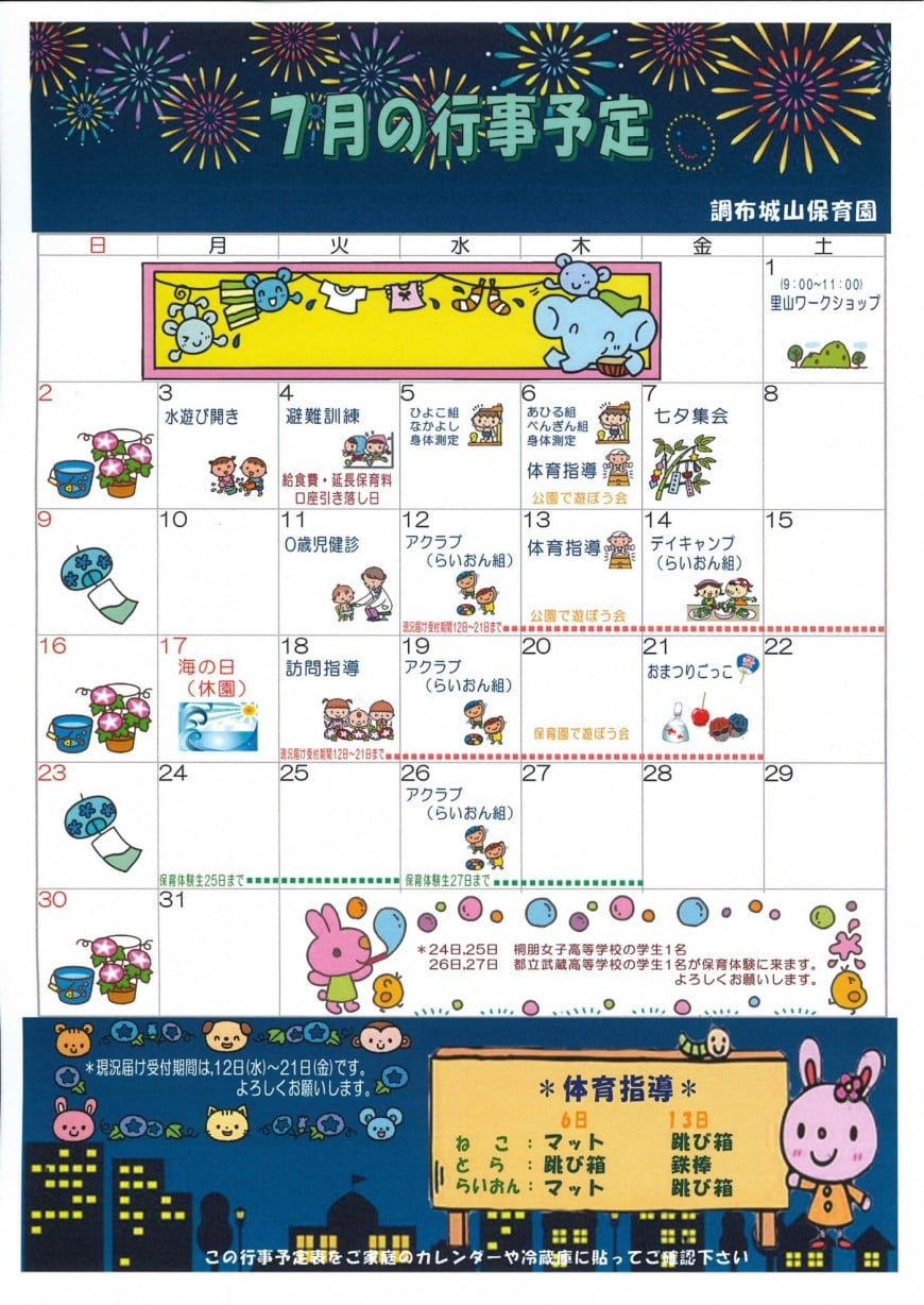 行事予定