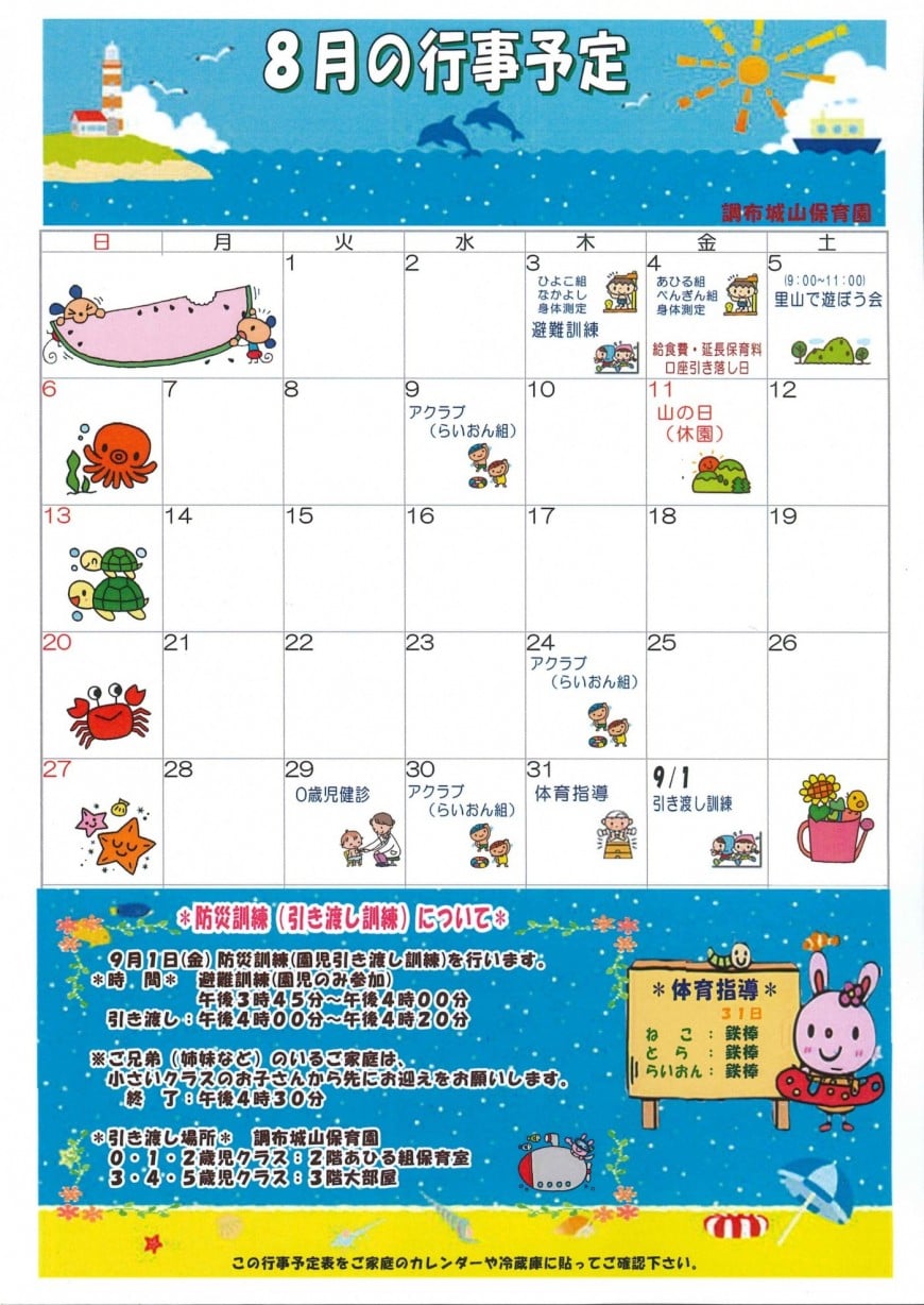 行事予定