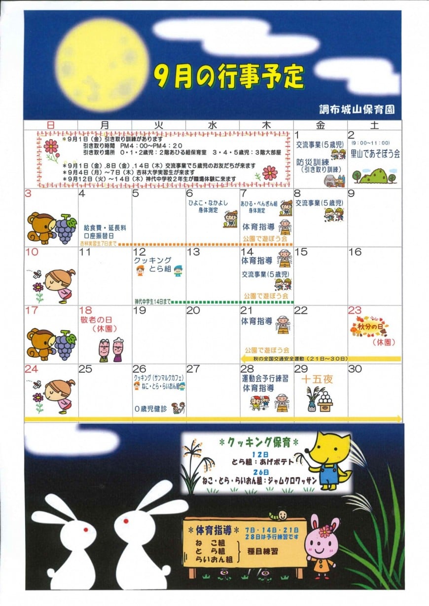 行事予定