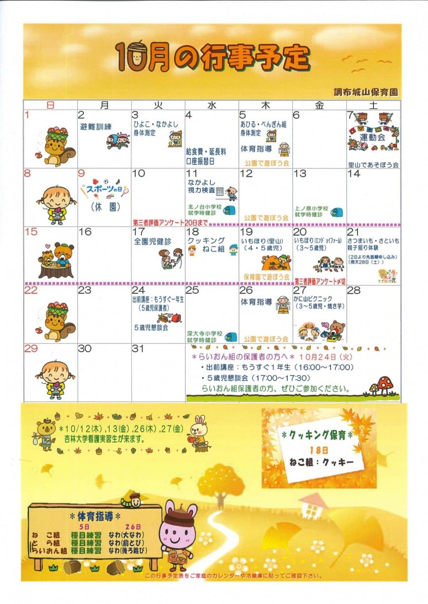 行事予定
