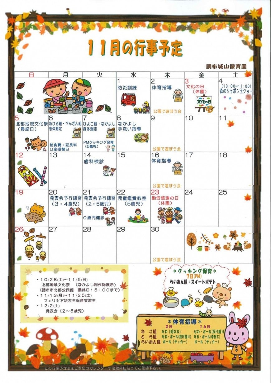 行事予定