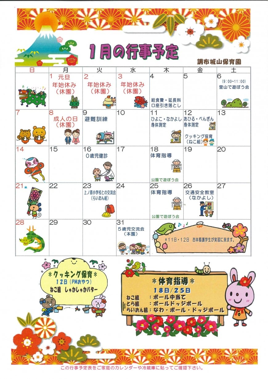 行事予定