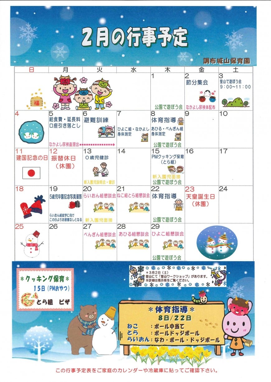 行事予定