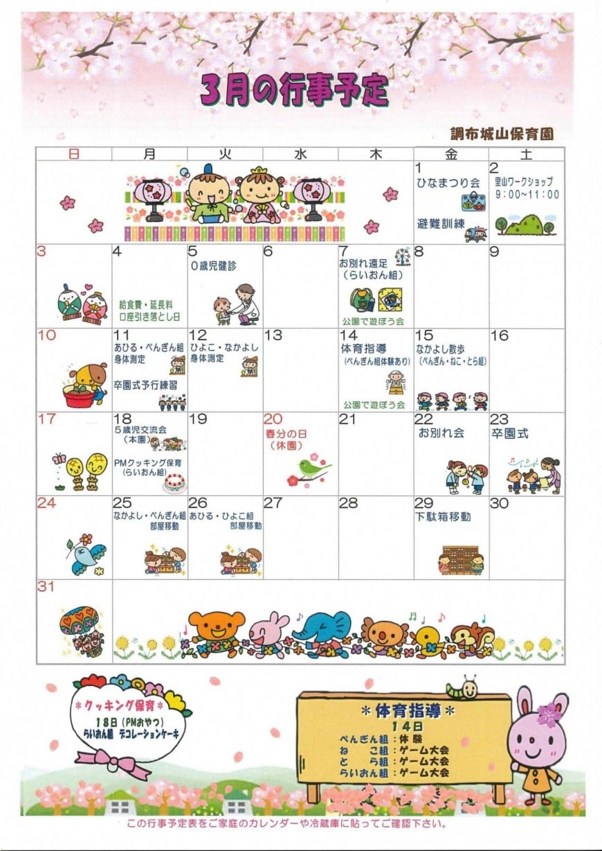 行事予定