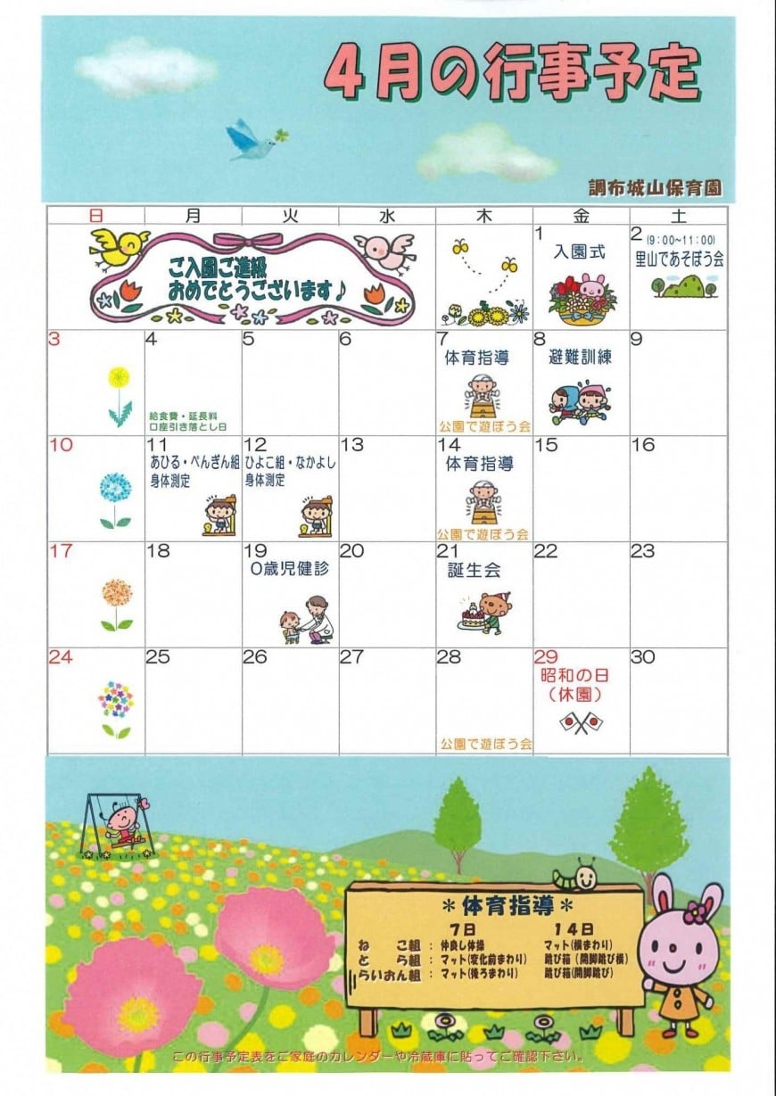 行事予定